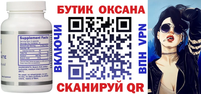 Бутират вода  Чухлома 